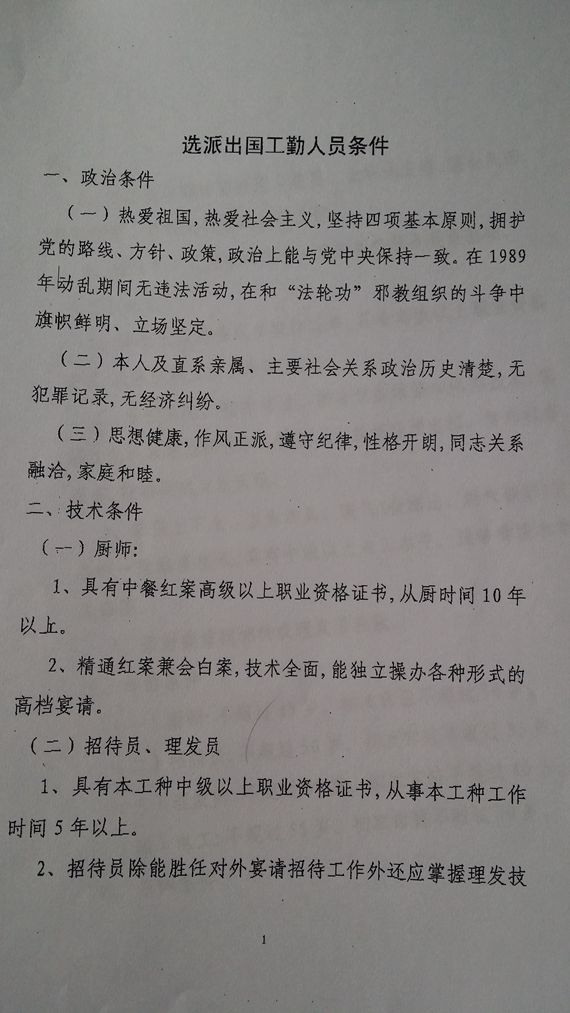 外交部2016年度驻外工勤人员推荐选调工作的通知