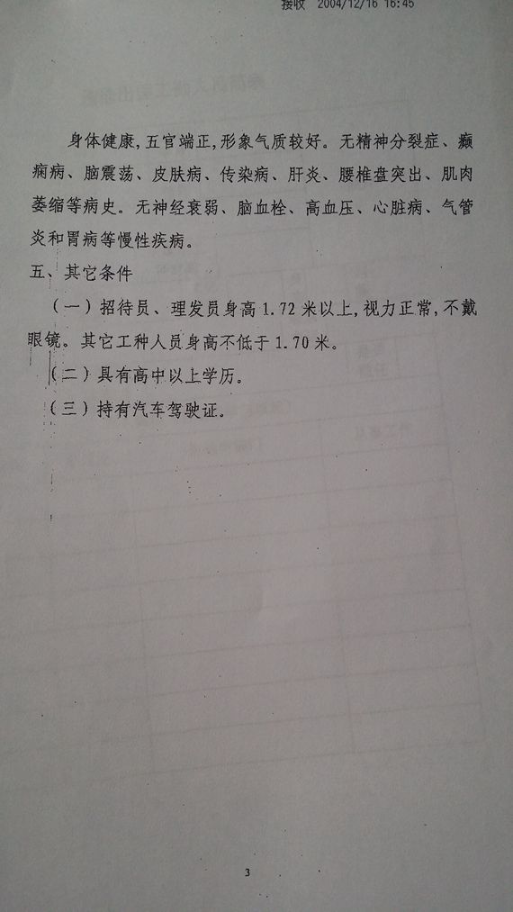 外交部2016年度驻外工勤人员推荐选调工作的通知