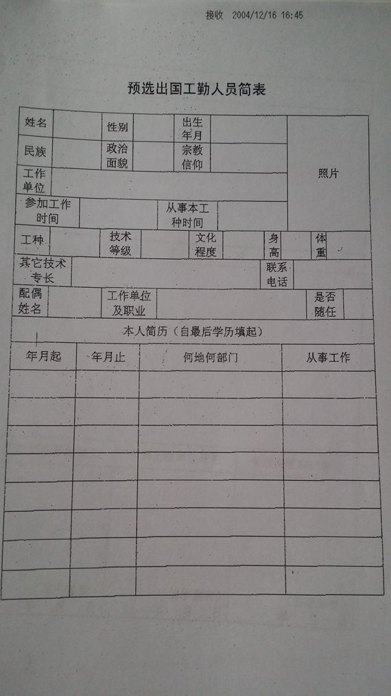 外交部2016年度驻外工勤人员推荐选调工作的通知