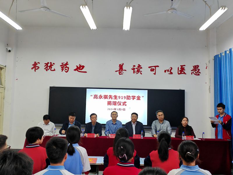 美国华侨高永祺“919助学金”捐赠仪式暨座谈会在石阡举行