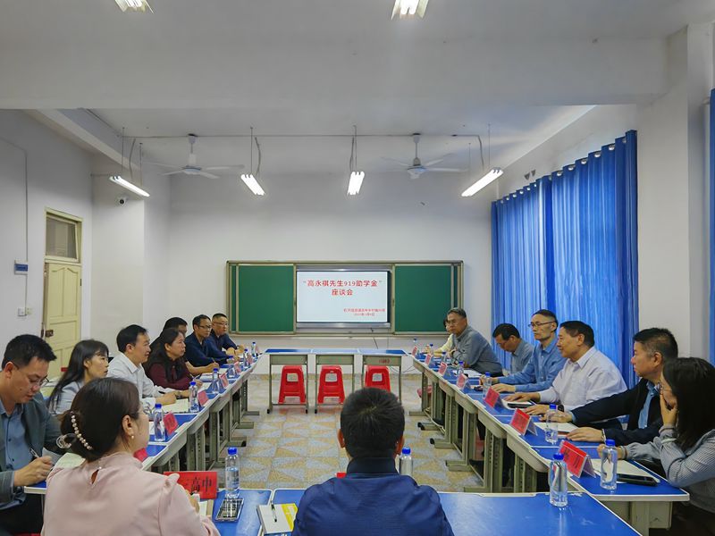 美国华侨高永祺“919助学金”捐赠仪式暨座谈会在石阡举行