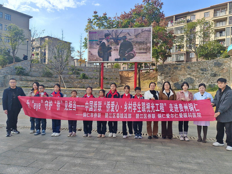 市侨联到碧江区开展“侨爱心·光明行”活动