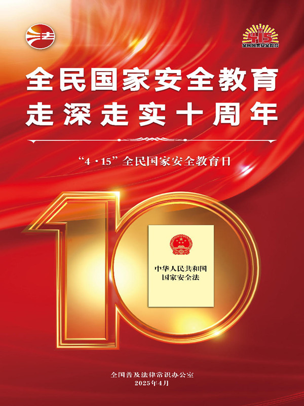 全民国家安全教育