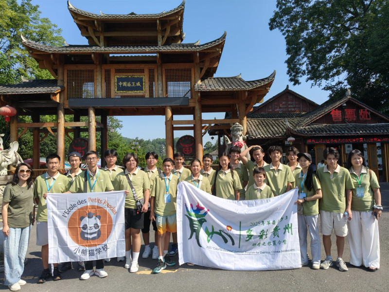 2025年华裔青少年“多彩贵州”研学之旅夏令营（铜仁营）第五天：邂逅苗族风情