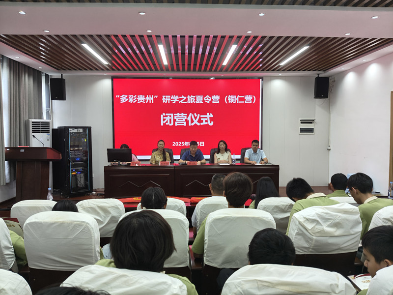 2025年华裔青少年“多彩贵州研学之旅” 夏令营（铜仁营）圆满闭营