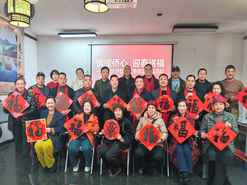 铜仁开展“情暖侨心·迎春送福”活动
